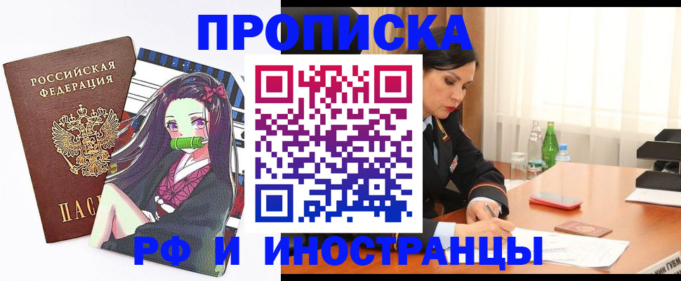 прописка регистрация в Пушкино