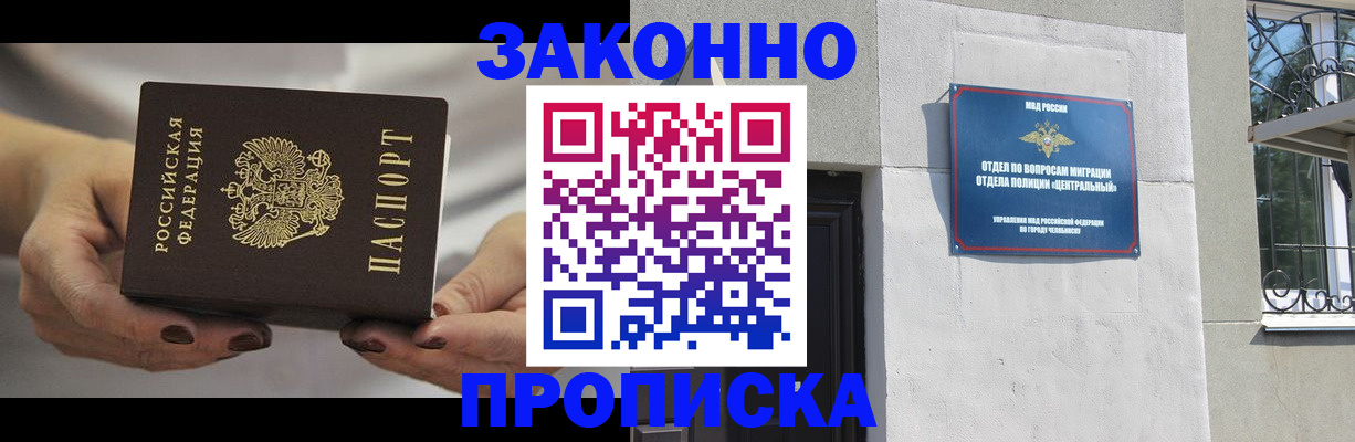 прописка в Пушкино