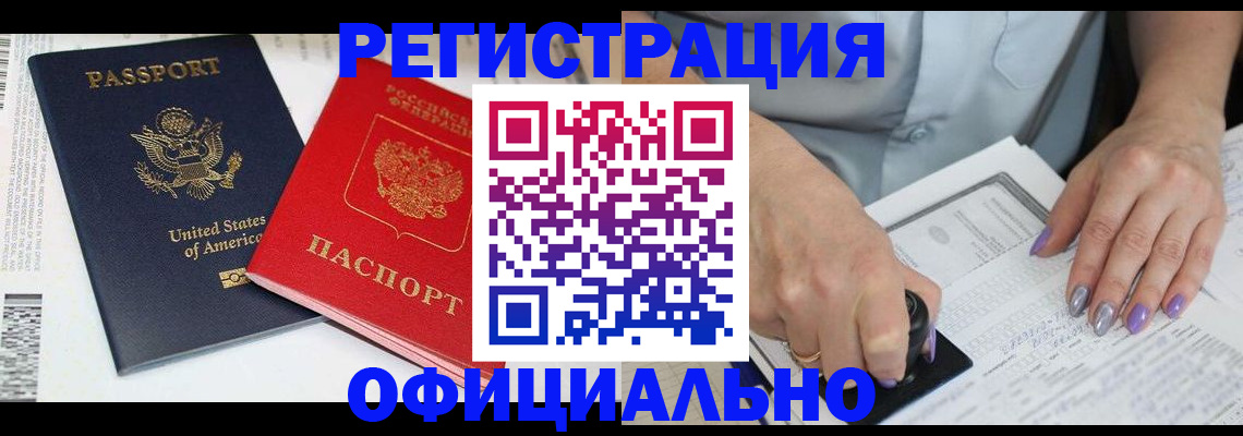 прописка регистрация в Пушкино