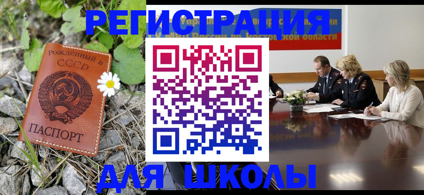 прописка для школы в Пушкино
