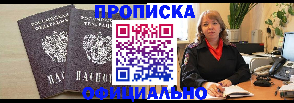 временная регистрация законно в Пушкино