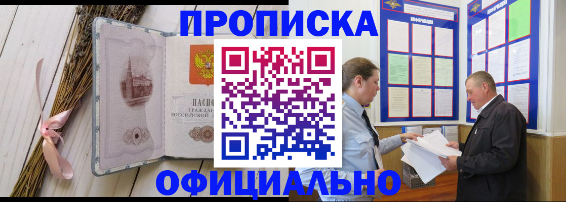 прописка регистрация в Пушкино