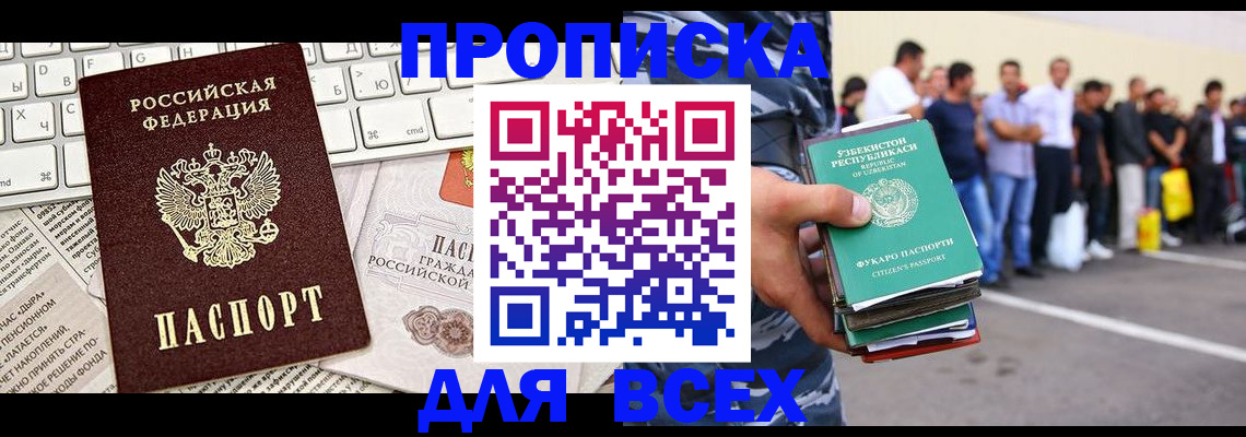 прописка в квартире в Пушкино