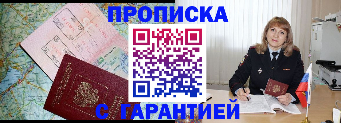 временная регистрация для всех в Пушкино